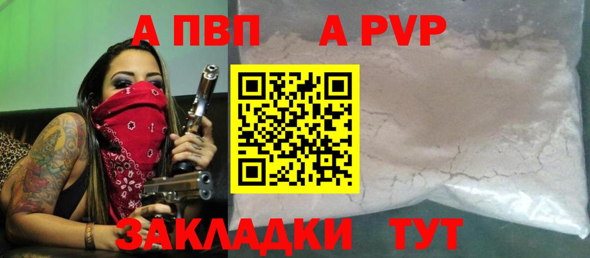 Альфа ПВП Соль Гай