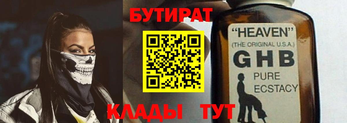 Гай  Бутират 1.4BDO  Вход с VPN 