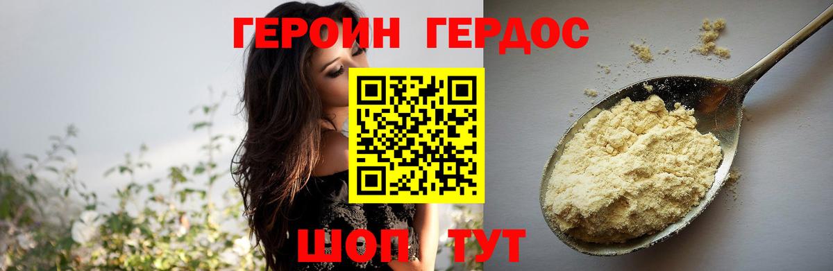 Героин Heroin Гай