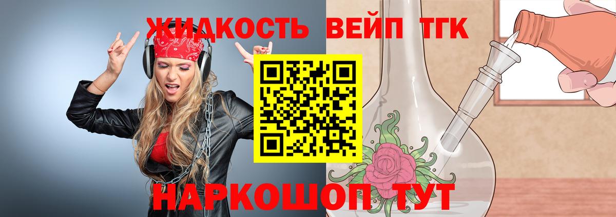 ТГК вейп  Дистиллят ТГК концентрат  Вход с VPN  Гай 